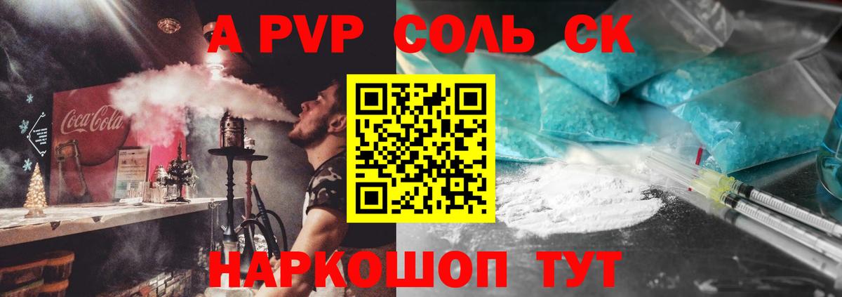 Альфа ПВП Crystall  Alfa_PVP VHQ  Alfa_PVP крисы CK  Печора  Вход с VPN 