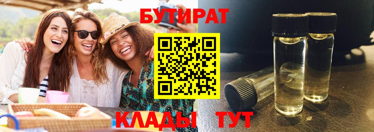 БУТИРАТ бутик  Вход с VPN  Печора 