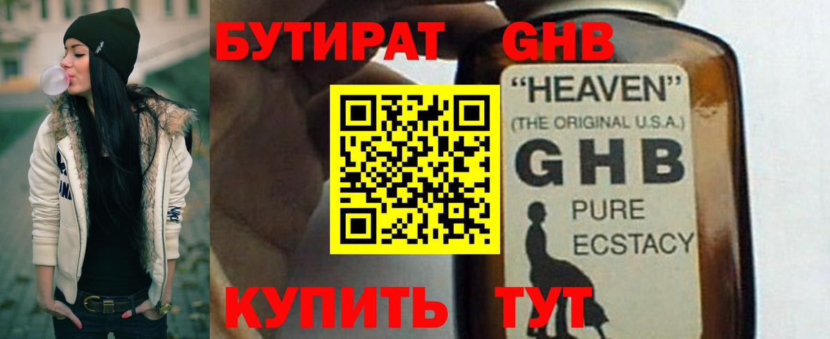 БУТИРАТ оксибутират Печора