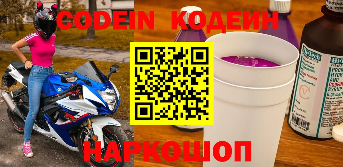 Codein напиток Lean (лин)  Вход с VPN  Codein напиток Lean (лин)  Печора 