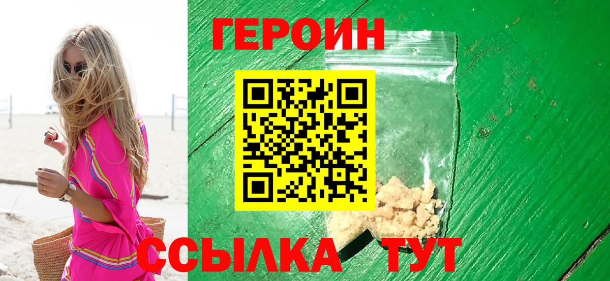ГЕРОИН хмурый Печора