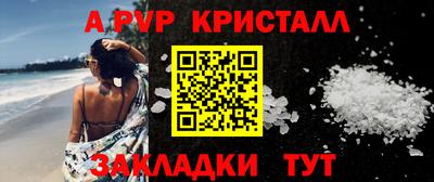 кристаллы Партизанск