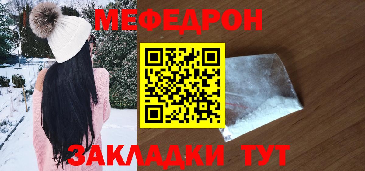 Меф мяу мяу Печора