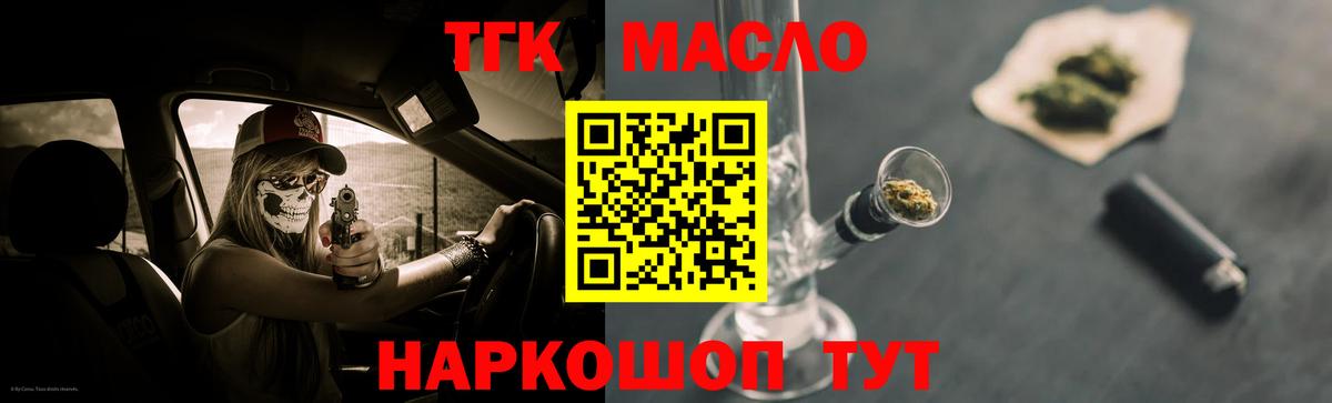 ТГК THC oil Печора
